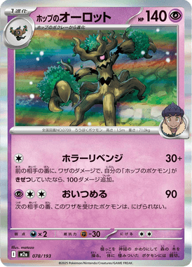 Trevenant do Lupo — Mega Dream ex 078