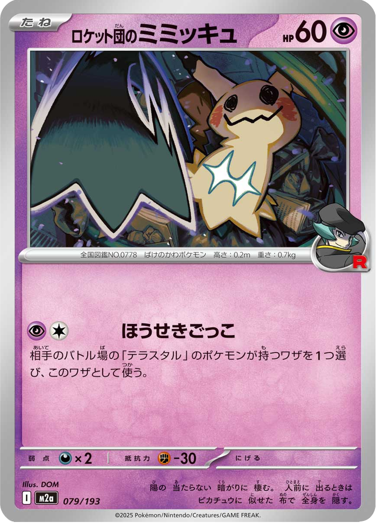 Mimikyu da Equipe Rocket — Mega Dream ex 079