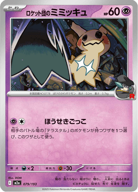 Mimikyu da Equipe Rocket — Mega Dream ex 079