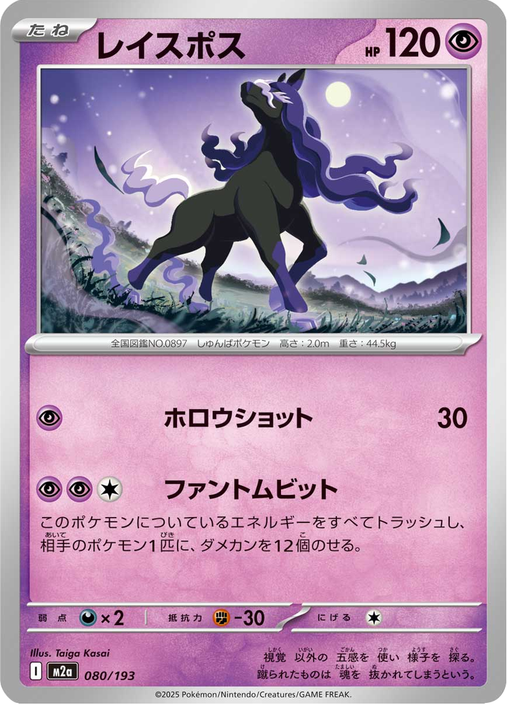 Spectrier — Mega Dream ex 080