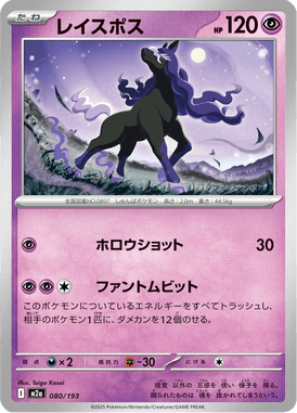 Spectrier — Mega Dream ex 080
