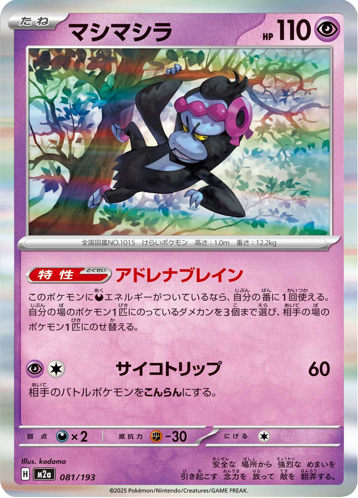Munkidori — Mega Dream ex 081