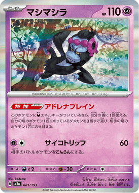 Munkidori — Mega Dream ex 081
