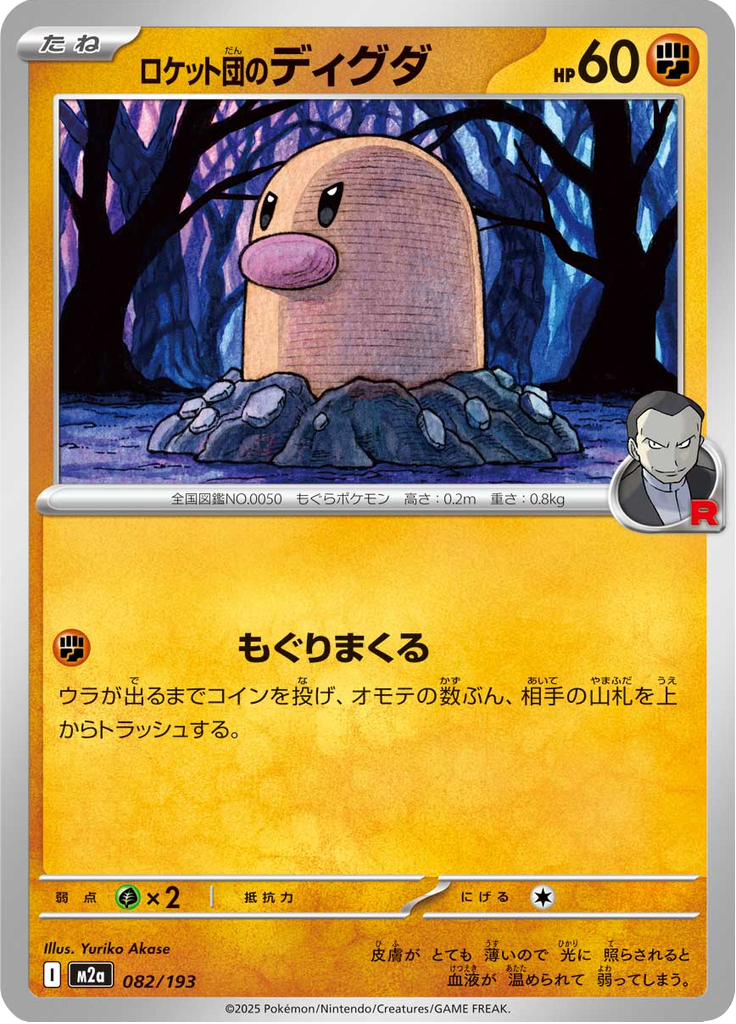 Diglett da Equipe Rocket — Mega Dream ex 082