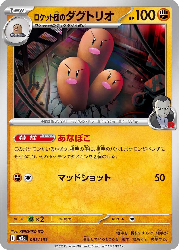 Dugtrio da Equipe Rocket — Mega Dream ex 083