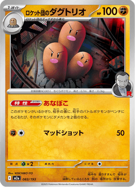 Dugtrio da Equipe Rocket — Mega Dream ex 083