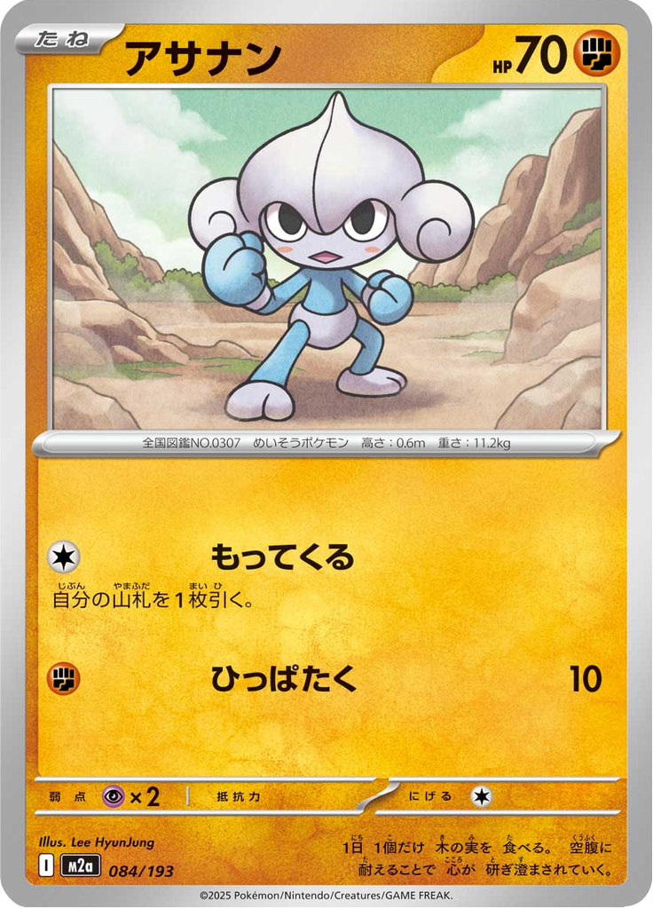 Meditite — Mega Dream ex 084