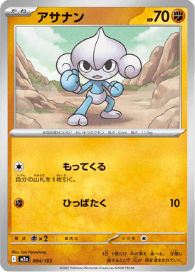 Meditite — Mega Dream ex 084