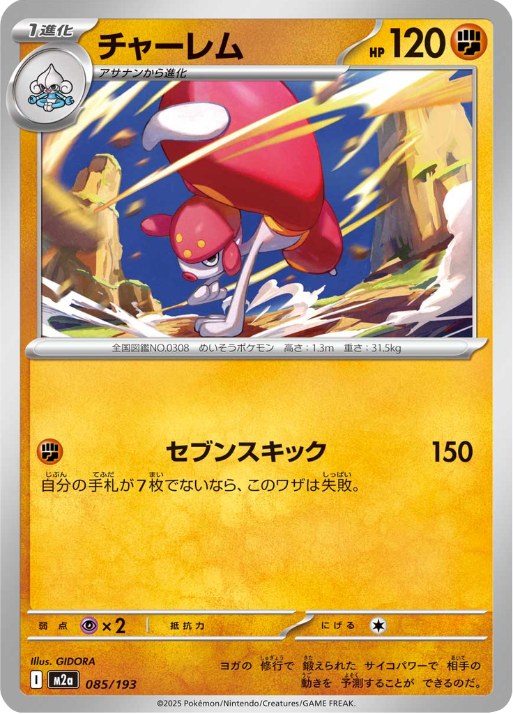 Medicham — Mega Dream ex 085