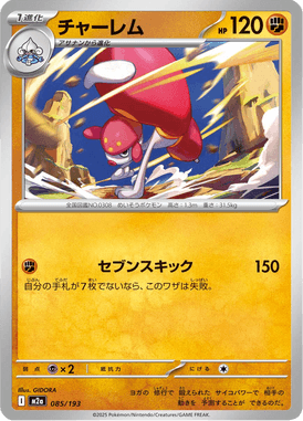 Medicham — Mega Dream ex 085