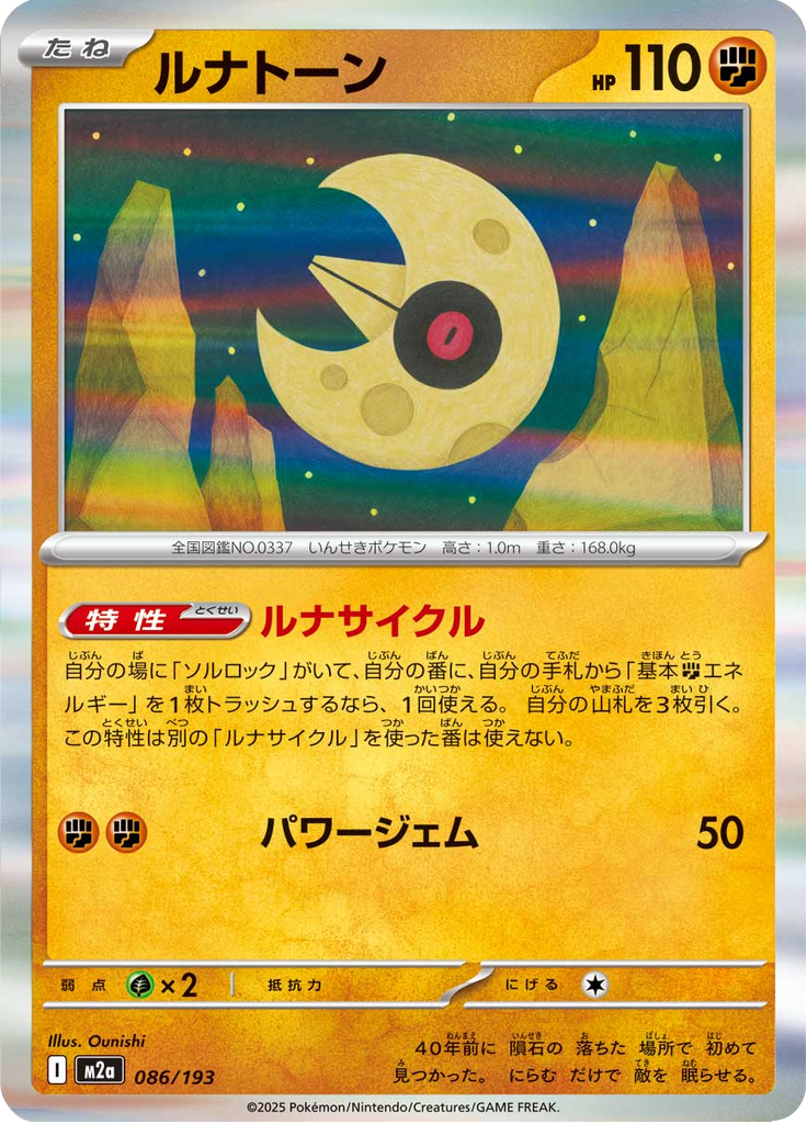 Lunatone — Mega Dream ex 086