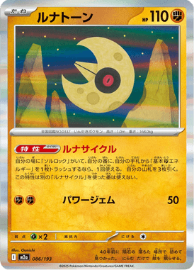 Lunatone — Mega Dream ex 086