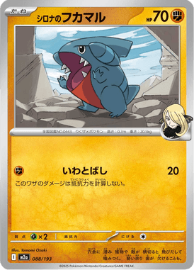 Gible da Cíntia — Mega Dream ex 088