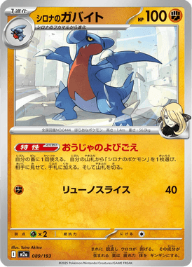 Gabite da Cíntia — Mega Dream ex 089