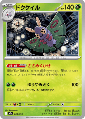 Dustox — Mega Dream ex 008