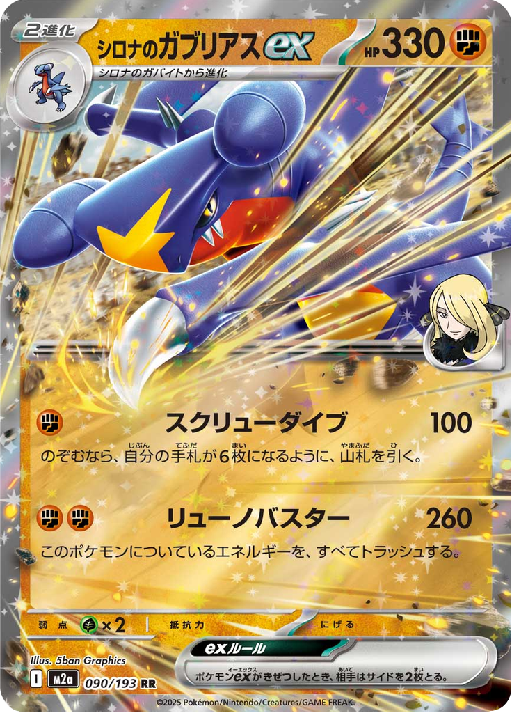 Garchomp ex da Cíntia — Mega Dream ex 090