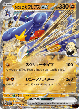 Garchomp ex da Cíntia — Mega Dream ex 090
