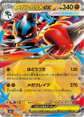 Mega Lucario ex — Mega Dream ex 092