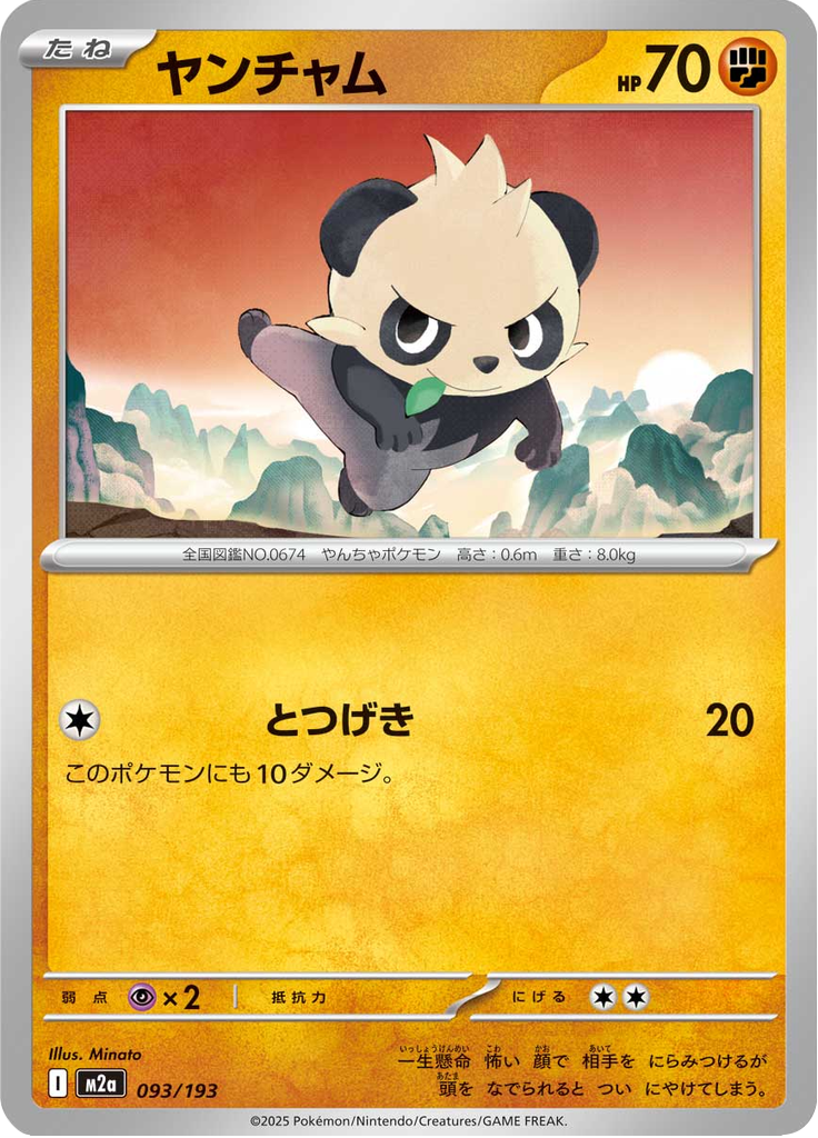 Pancham — Mega Dream ex 093