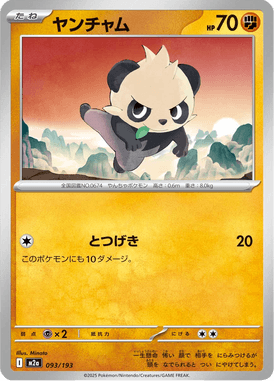 Pancham — Mega Dream ex 093