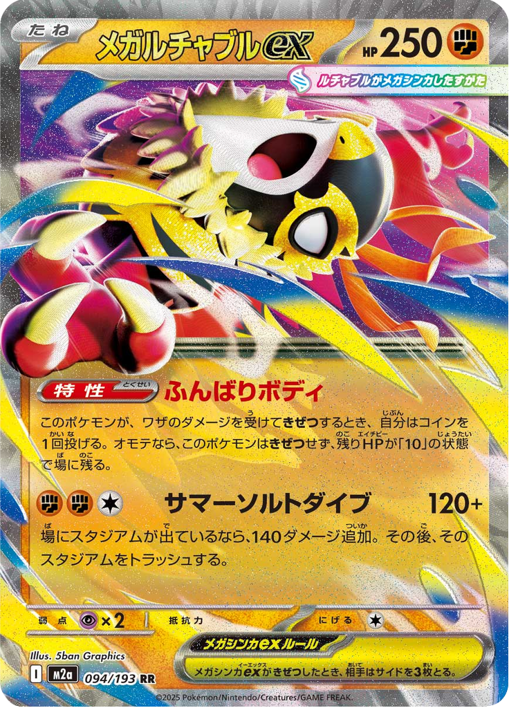 Mega Hawlucha ex — Mega Dream ex 094
