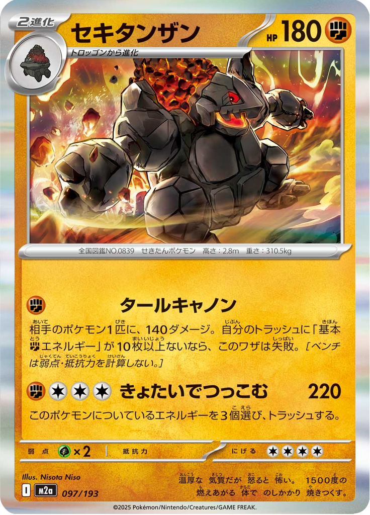 Coalossal — Mega Dream ex 097