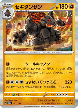 Coalossal — Mega Dream ex 097