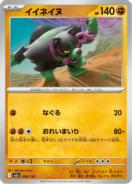 Okidogi — Mega Dream ex 098