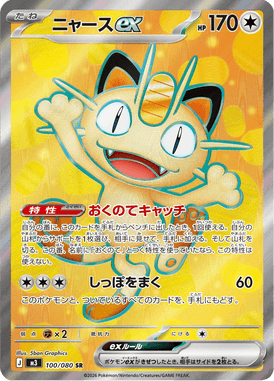Meowth ex — Nihil Zero 100