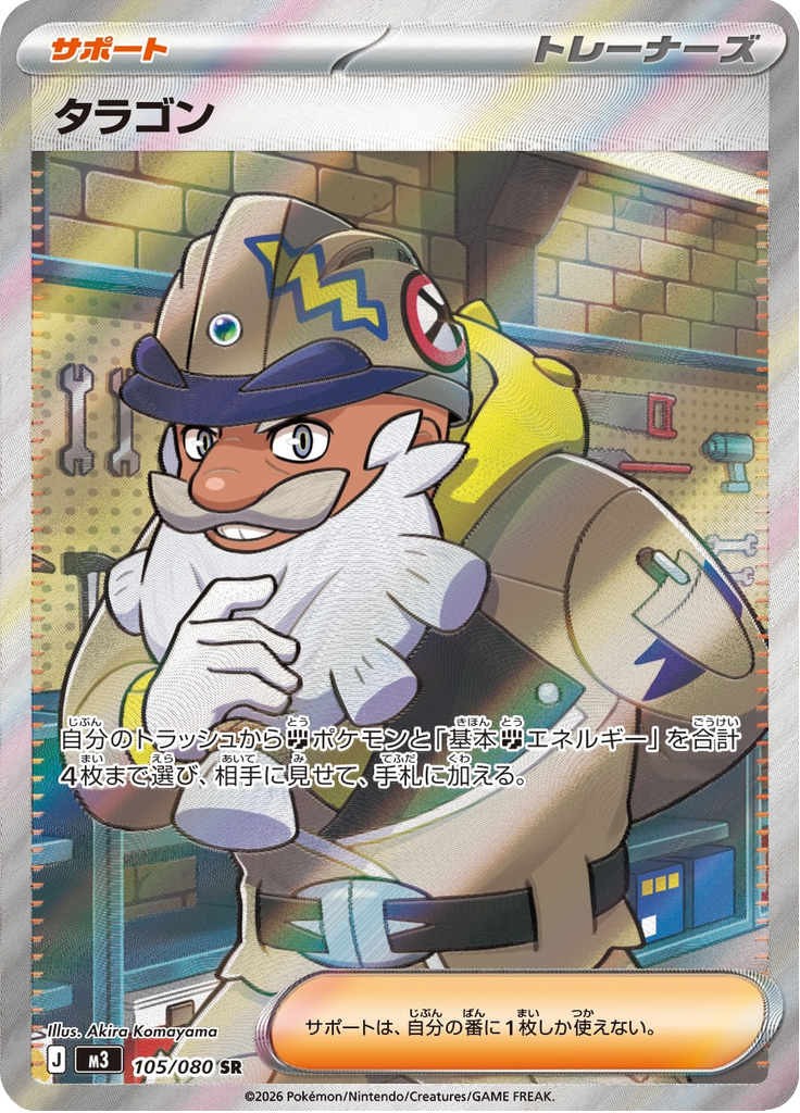 Tarragon — Nihil Zero 105