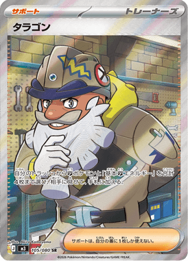 Tarragon — Nihil Zero 105