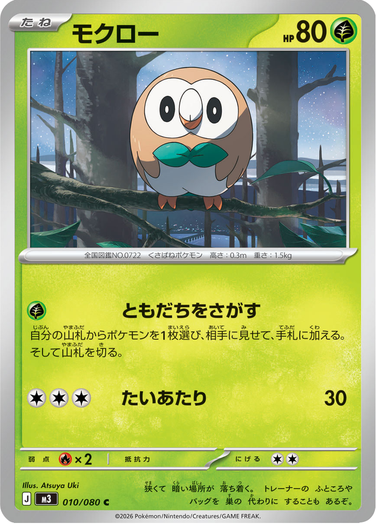 Rowlet — Nihil Zero 010