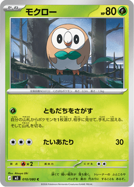 Rowlet — Nihil Zero 010