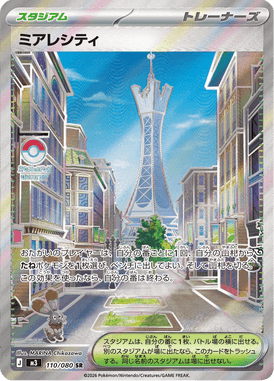 Cidade de Lumiose — Nihil Zero 110