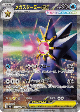 Mega Starmie ex — Nihil Zero 111