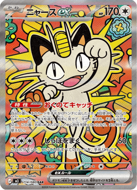 Meowth ex — Nihil Zero 114