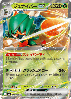 Decidueye ex — Nihil Zero 012