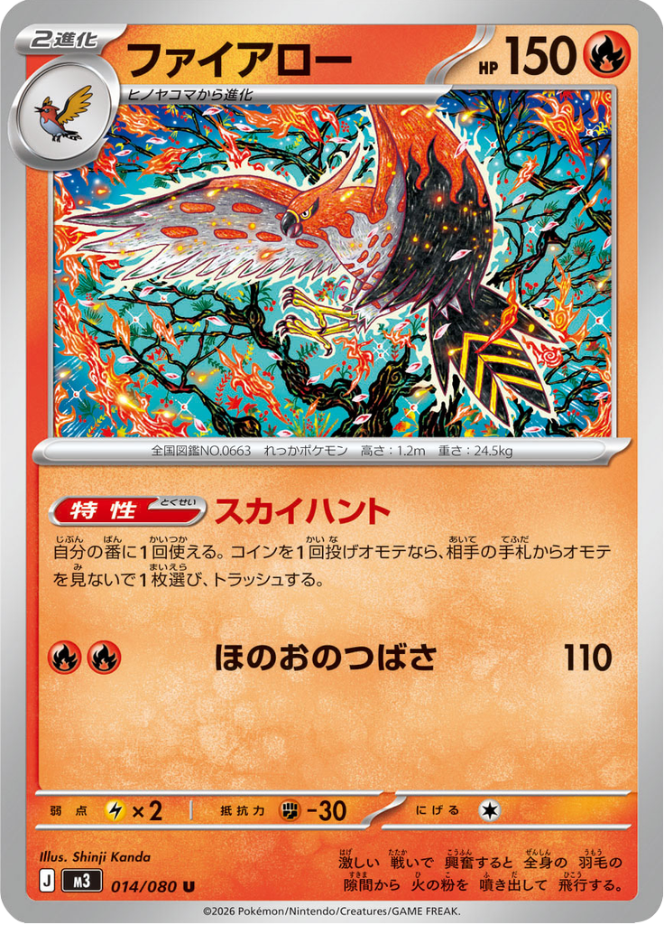 Talonflame — Nihil Zero 014