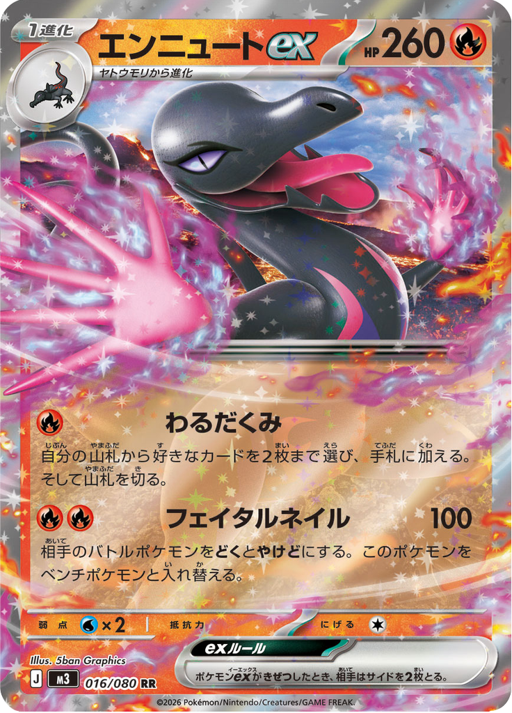 Salazzle ex — Nihil Zero 016