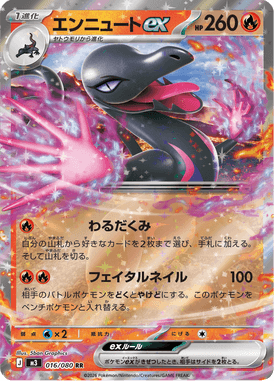 Salazzle ex — Nihil Zero 016