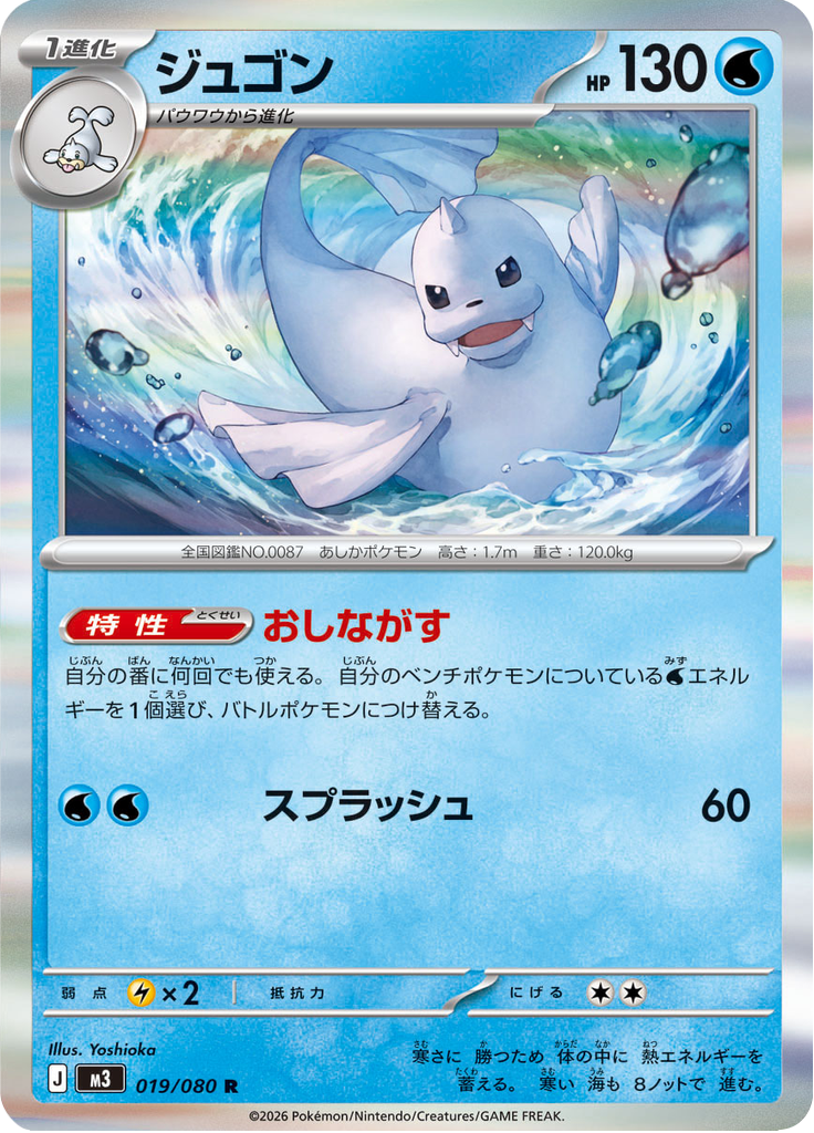 Dewgong — Nihil Zero 019