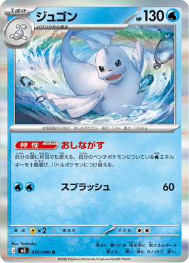 Dewgong — Nihil Zero 019