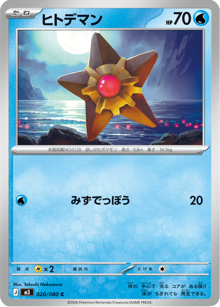 Staryu — Nihil Zero 020