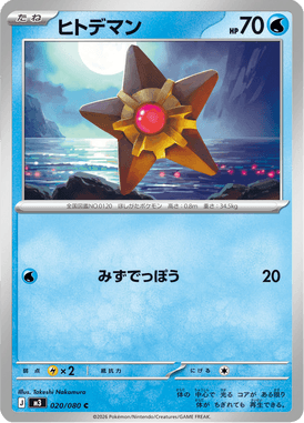 Staryu — Nihil Zero 020