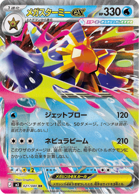 Mega Starmie ex — Nihil Zero 021