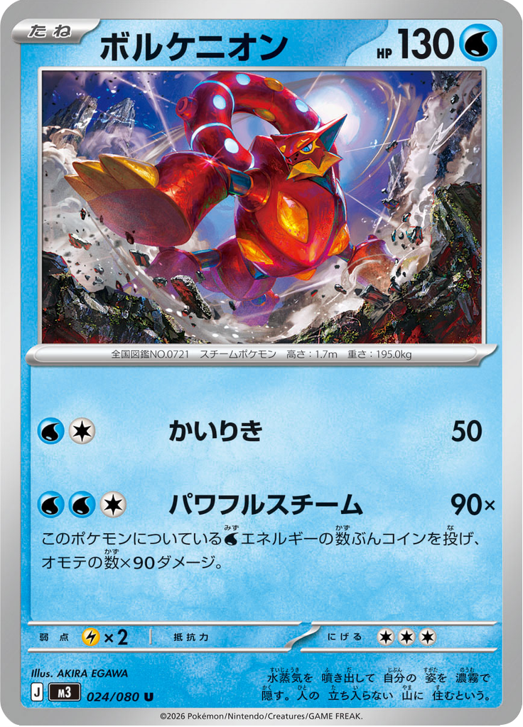 Volcanion — Nihil Zero 024