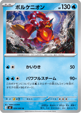 Volcanion — Nihil Zero 024