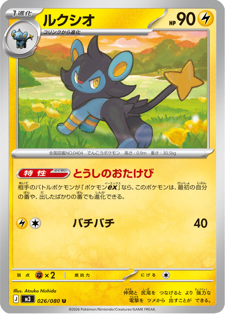 Luxio — Nihil Zero 026