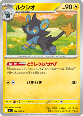 Luxio — Nihil Zero 026