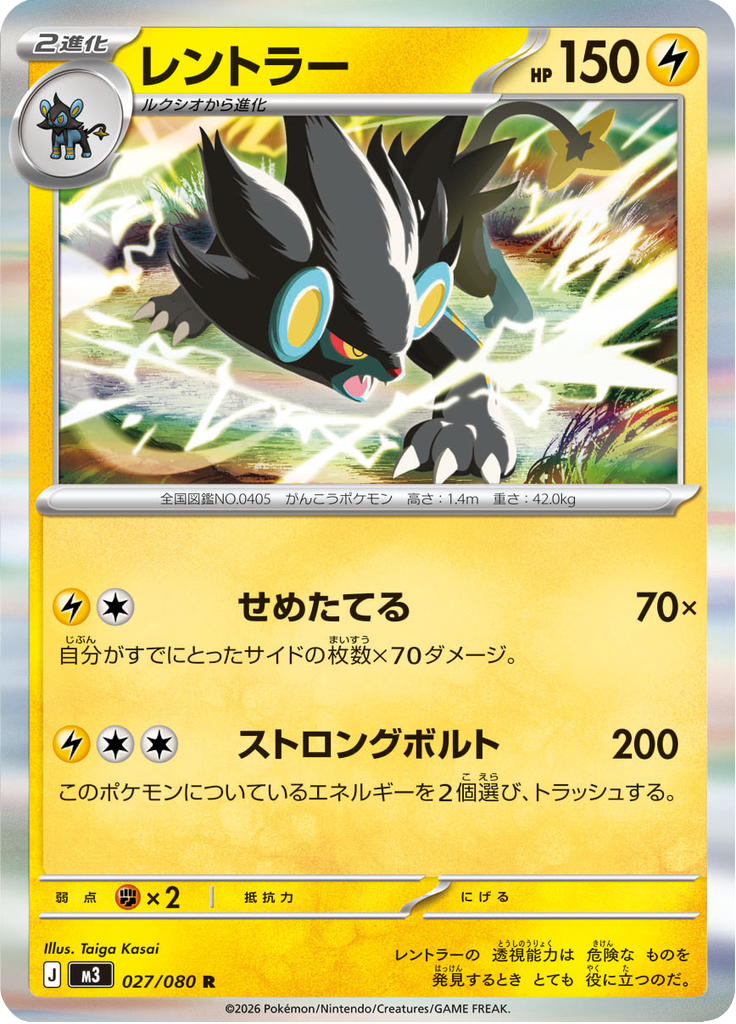 Luxray — Nihil Zero 027